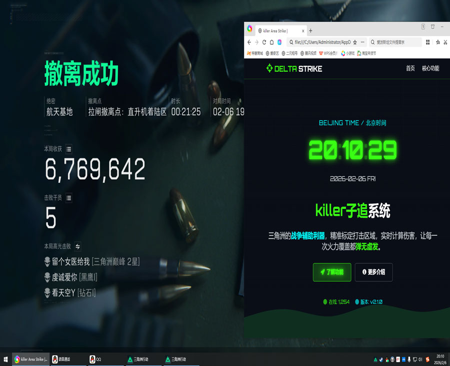 三角洲透视科技安装透视自瞄效果